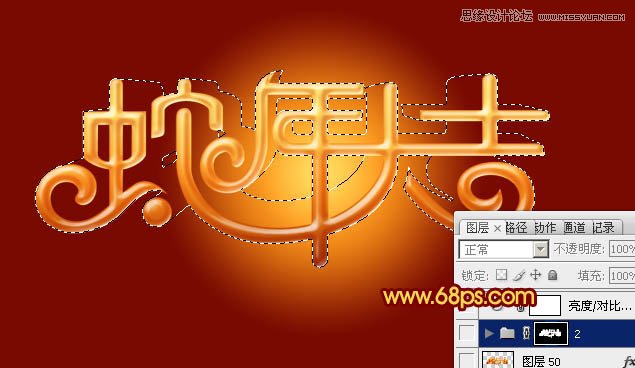 Photoshop制作喜庆的新年大吉艺术字