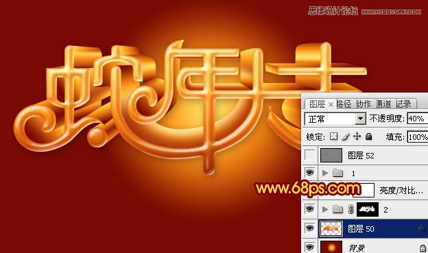 Photoshop制作喜庆的新年大吉艺术字