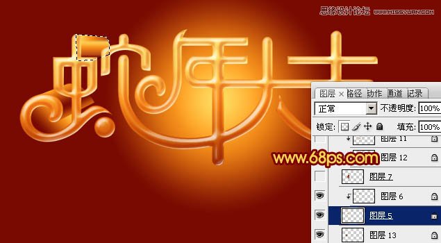 Photoshop制作喜庆的新年大吉艺术字