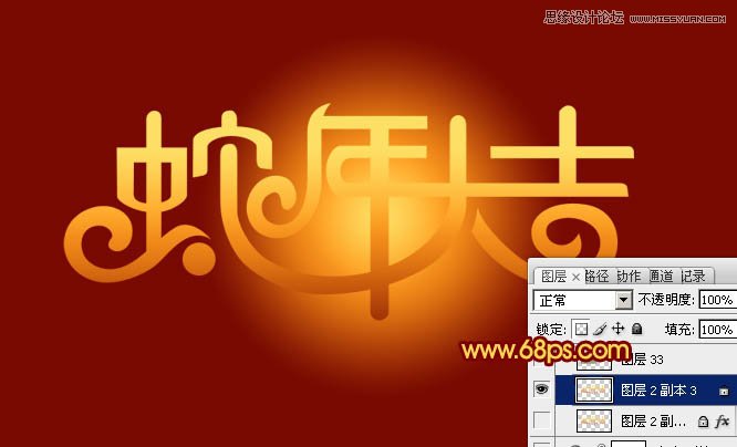 Photoshop制作喜庆的新年大吉艺术字