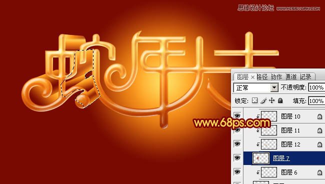 Photoshop制作喜庆的新年大吉艺术字