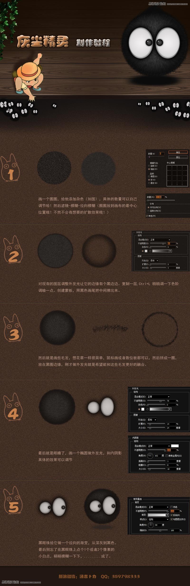 Photoshop绘制灰尘精灵制作教程
