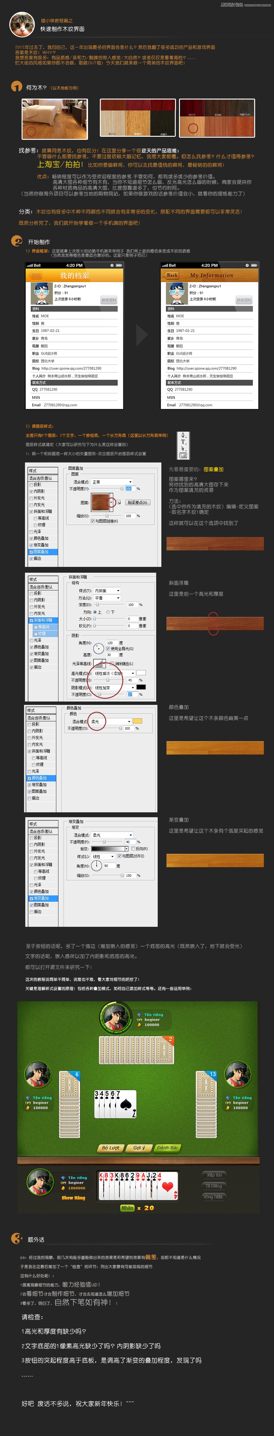 Photoshop快速绘制木纹质感的导航条