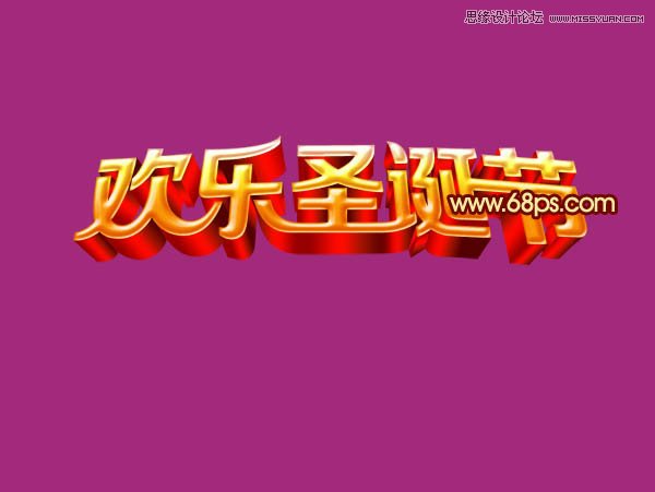 Photoshop制作圣诞节立体字教程