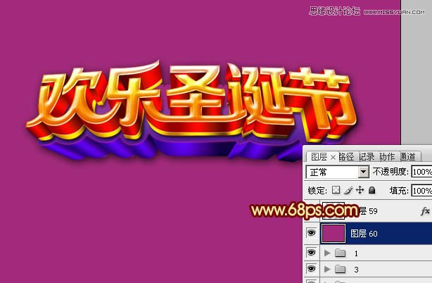 Photoshop制作圣诞节立体字教程