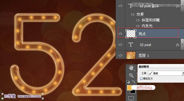 Photoshop绘制橙色风格的光效艺术字
