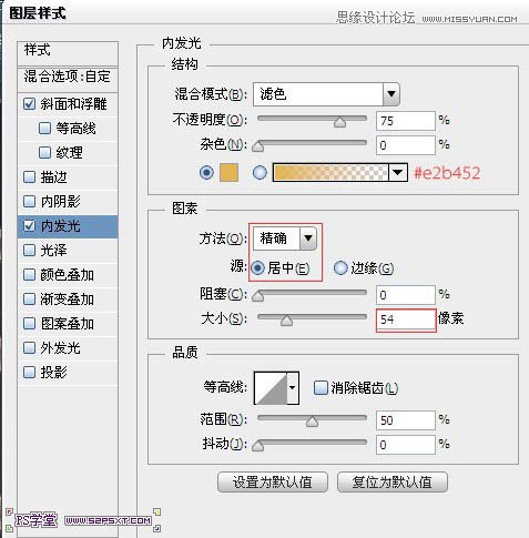 Photoshop绘制橙色风格的光效艺术字