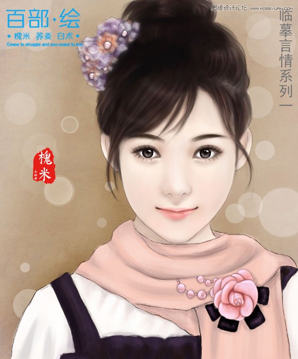 Photoshop绘制清纯的手绘美女教程