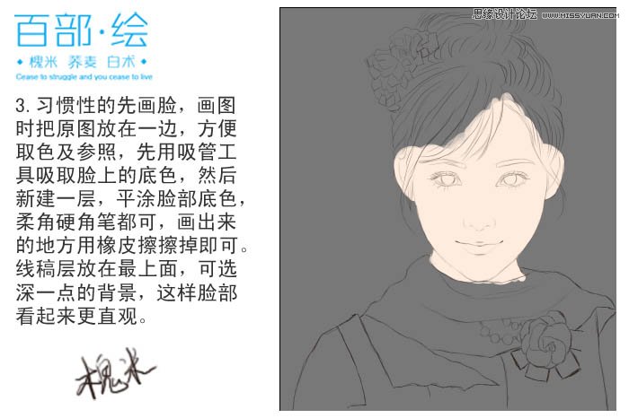 Photoshop绘制清纯的手绘美女教程