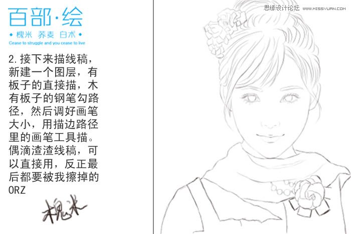 Photoshop绘制清纯的手绘美女教程