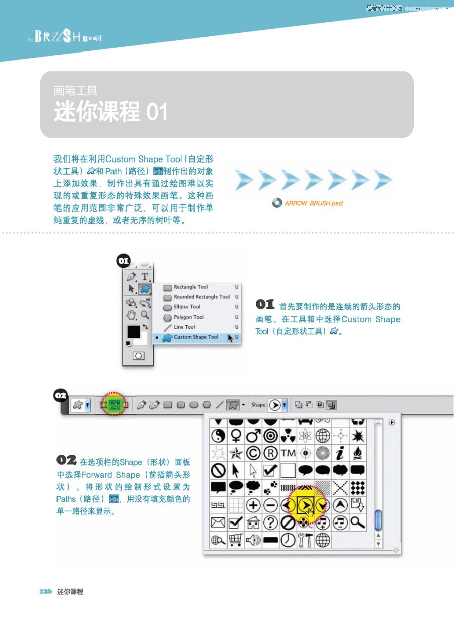 Photoshop制作重复形态特殊效果的画笔
