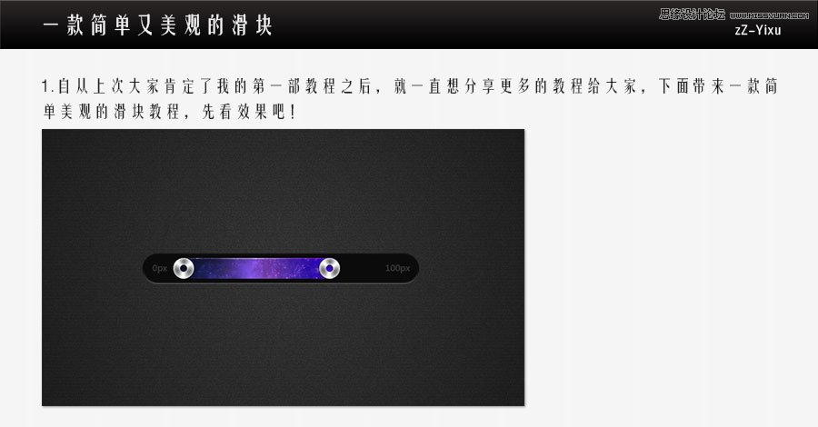 Photoshop设计颓废质感的网页UI滑动按钮