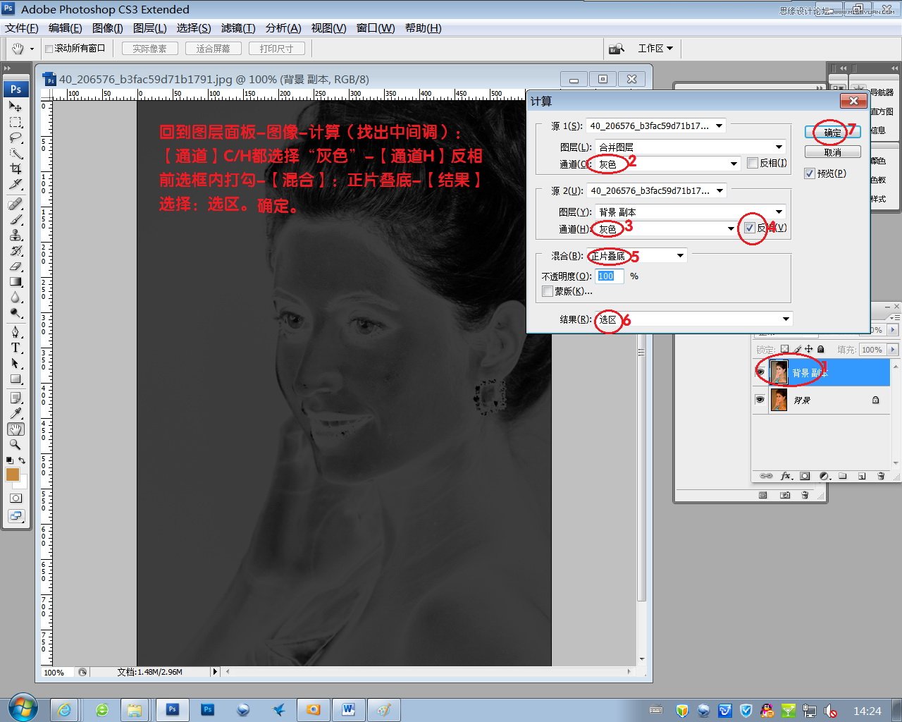 Photoshop给偏黄美女照片校色