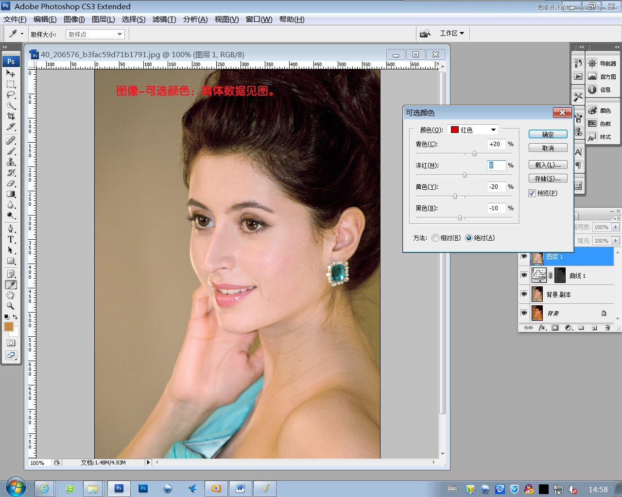 Photoshop给偏黄美女照片校色
