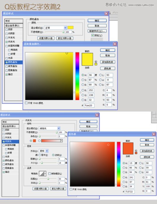 Photoshop设计可爱风格的Q版字体