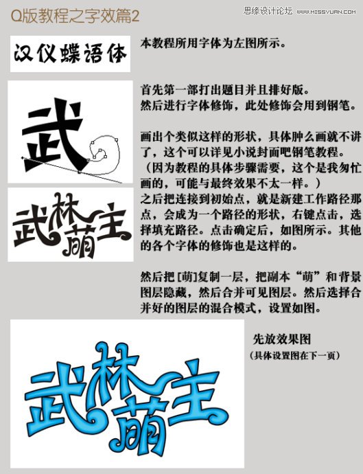 Photoshop设计可爱风格的Q版字体