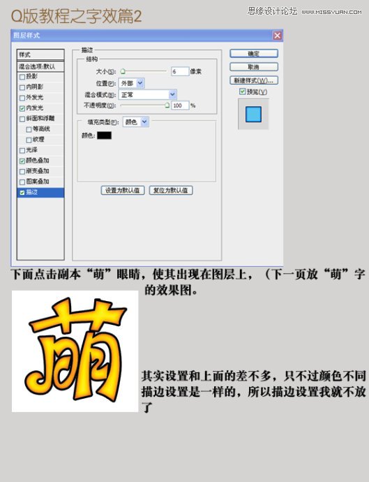 Photoshop设计可爱风格的Q版字体