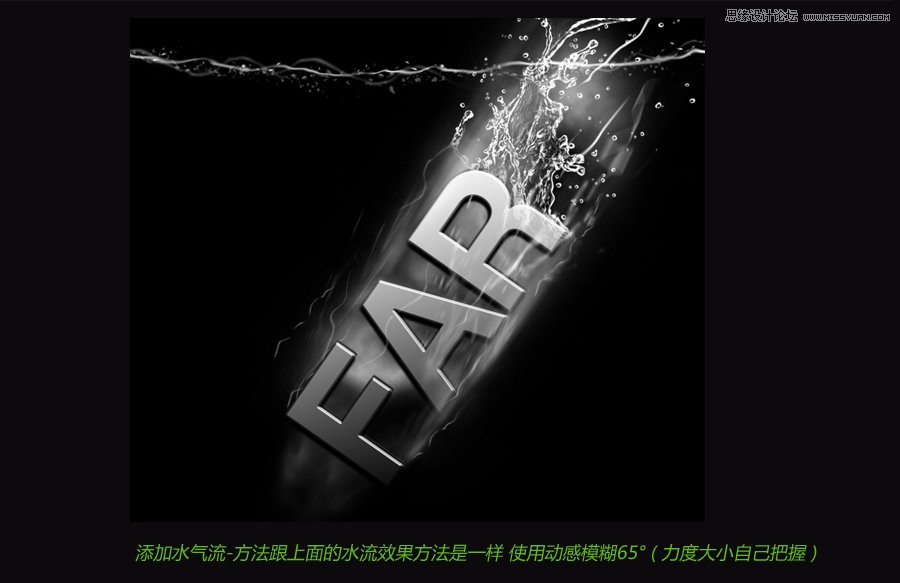 Photoshop设计坠入水中的光效艺术字教程