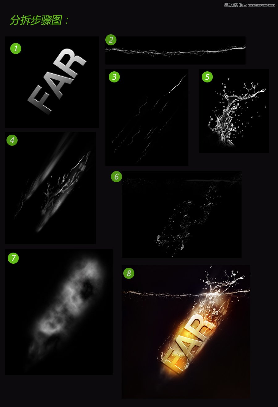 Photoshop设计坠入水中的光效艺术字教程