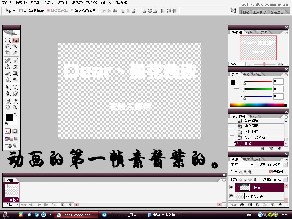 Photoshop制作滚动渐隐文字GIF动画