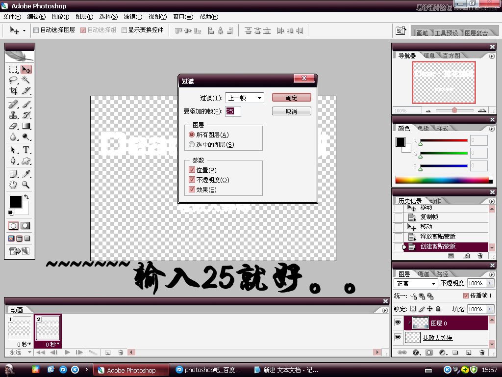 Photoshop制作滚动渐隐文字GIF动画