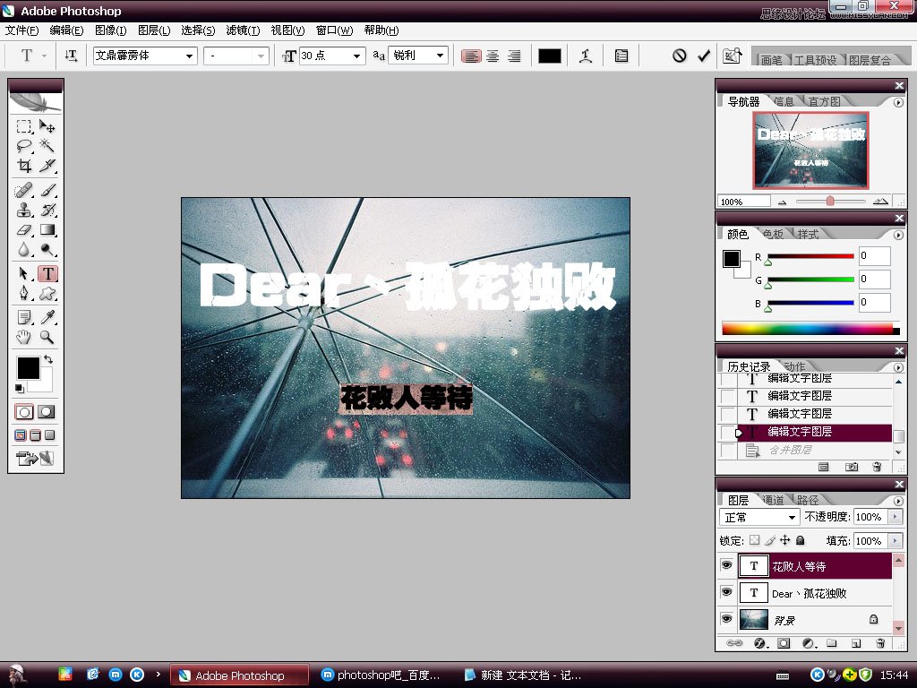 Photoshop制作滚动渐隐文字GIF动画