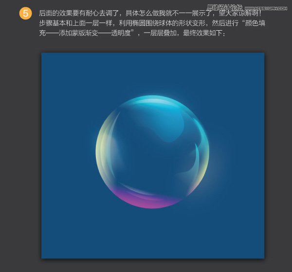 Photoshop绘制五彩透明效果的圆球形图标