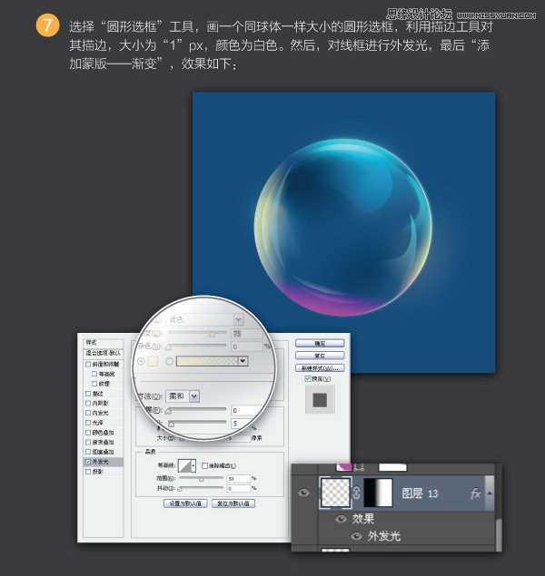 Photoshop绘制五彩透明效果的圆球形图标