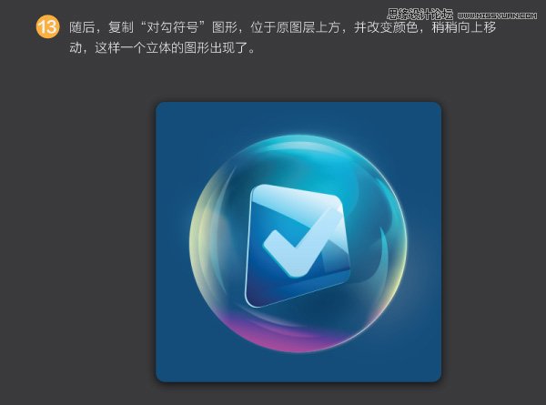 Photoshop绘制五彩透明效果的圆球形图标