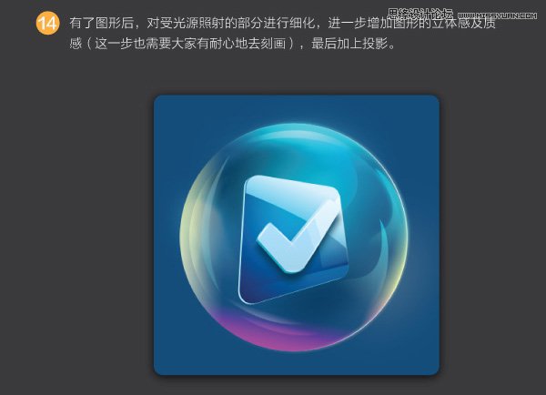 Photoshop绘制五彩透明效果的圆球形图标