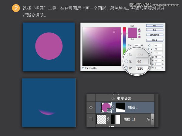 Photoshop绘制五彩透明效果的圆球形图标