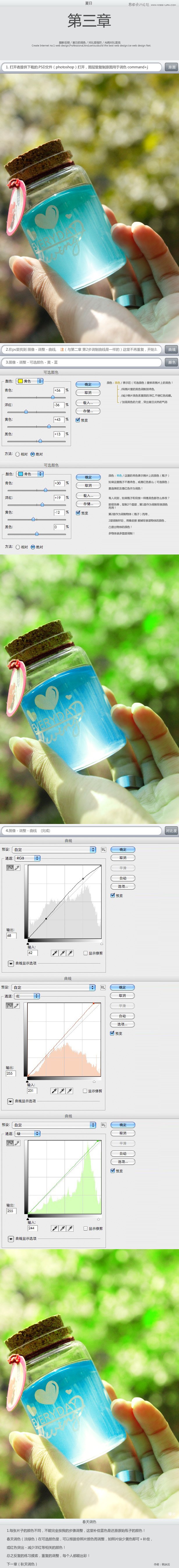 Photoshop调出漂流瓶春夏秋冬四季色调