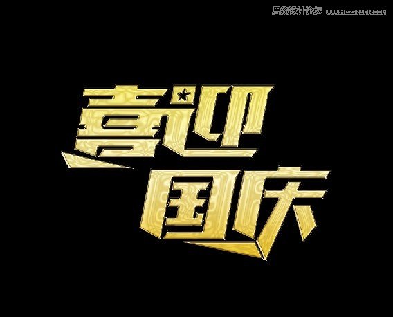 Photoshop制作喜庆风格海报教程