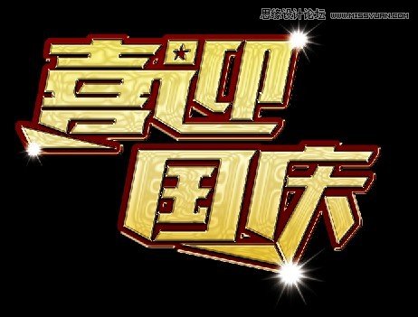 Photoshop制作喜庆风格海报教程