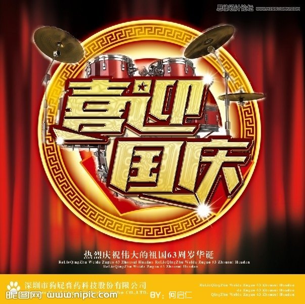 Photoshop制作喜庆风格海报教程