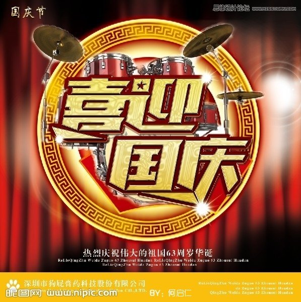 Photoshop制作喜庆风格海报教程