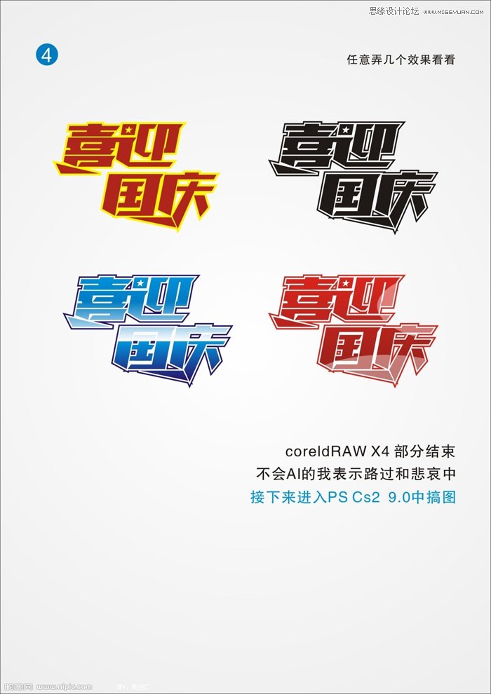 Photoshop制作喜庆风格海报教程