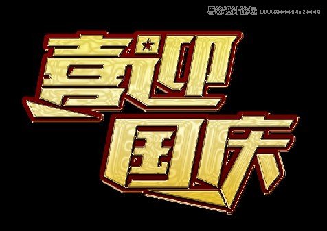 Photoshop制作喜庆风格海报教程