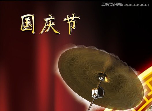 Photoshop制作喜庆风格海报教程