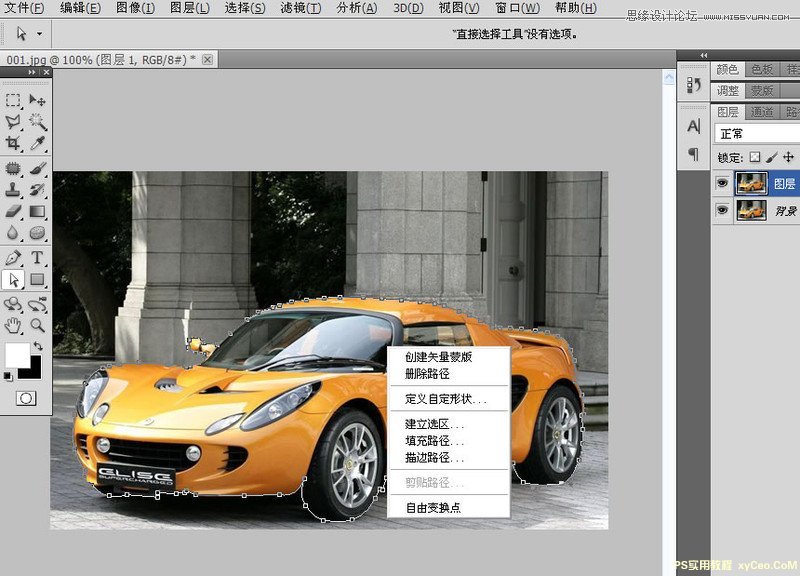 Photoshop使用钢笔工具抠图详细讲解实例