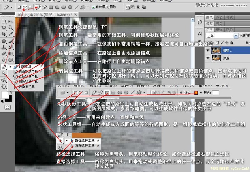 Photoshop使用钢笔工具抠图详细讲解实例