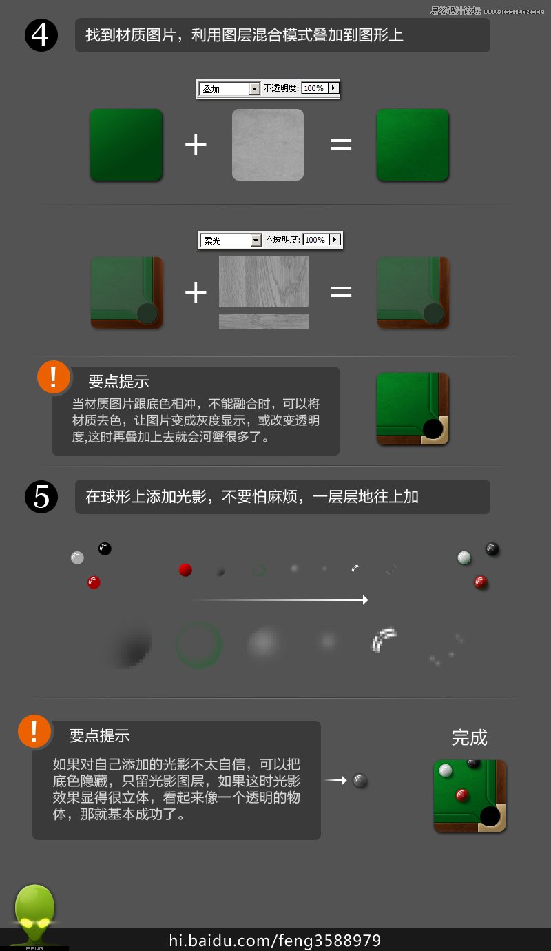 Photoshop鼠绘斯诺克立体图标教程