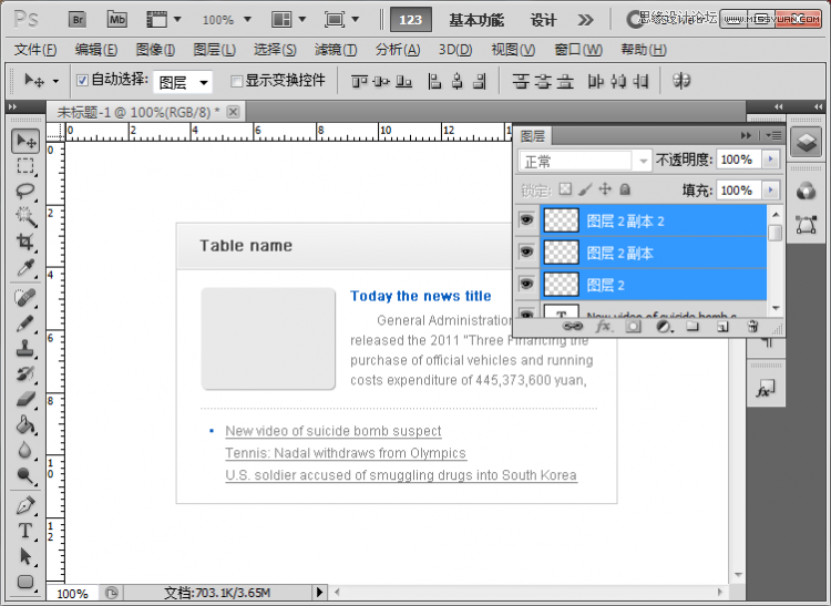 Photoshop打造简洁的新闻栏目网页设计教程