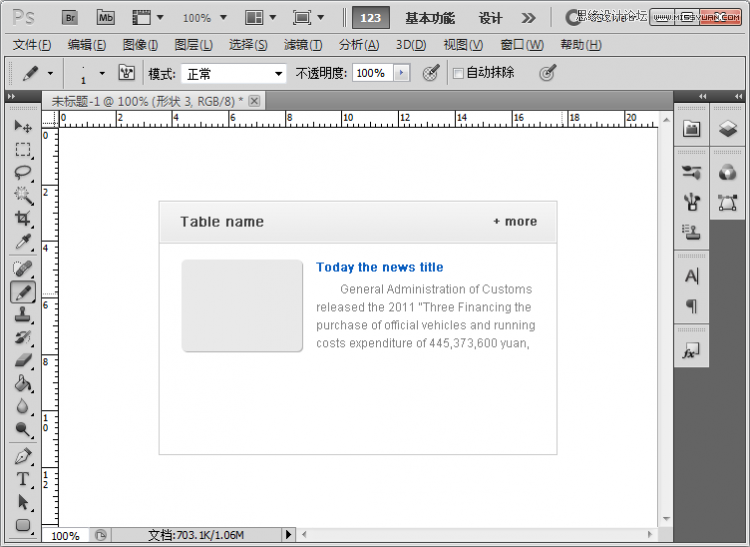 Photoshop打造简洁的新闻栏目网页设计教程