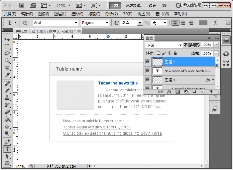 Photoshop打造简洁的新闻栏目网页设计教程