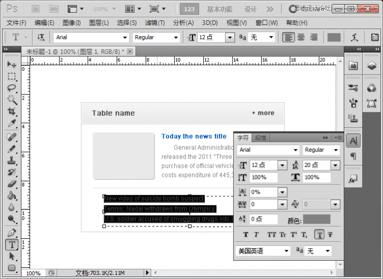 Photoshop打造简洁的新闻栏目网页设计教程