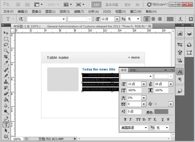 Photoshop打造简洁的新闻栏目网页设计教程