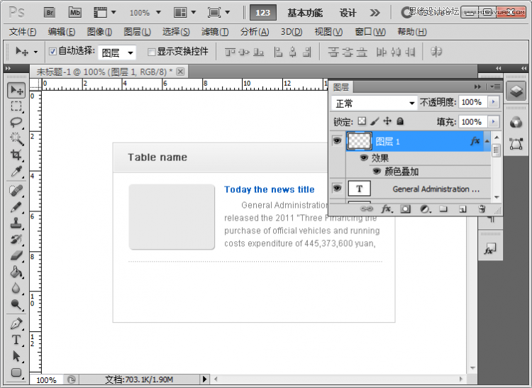 Photoshop打造简洁的新闻栏目网页设计教程