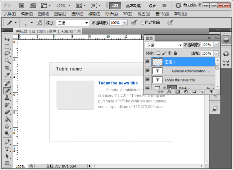 Photoshop打造简洁的新闻栏目网页设计教程