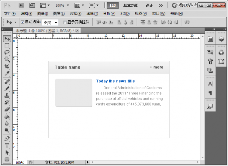 Photoshop打造简洁的新闻栏目网页设计教程